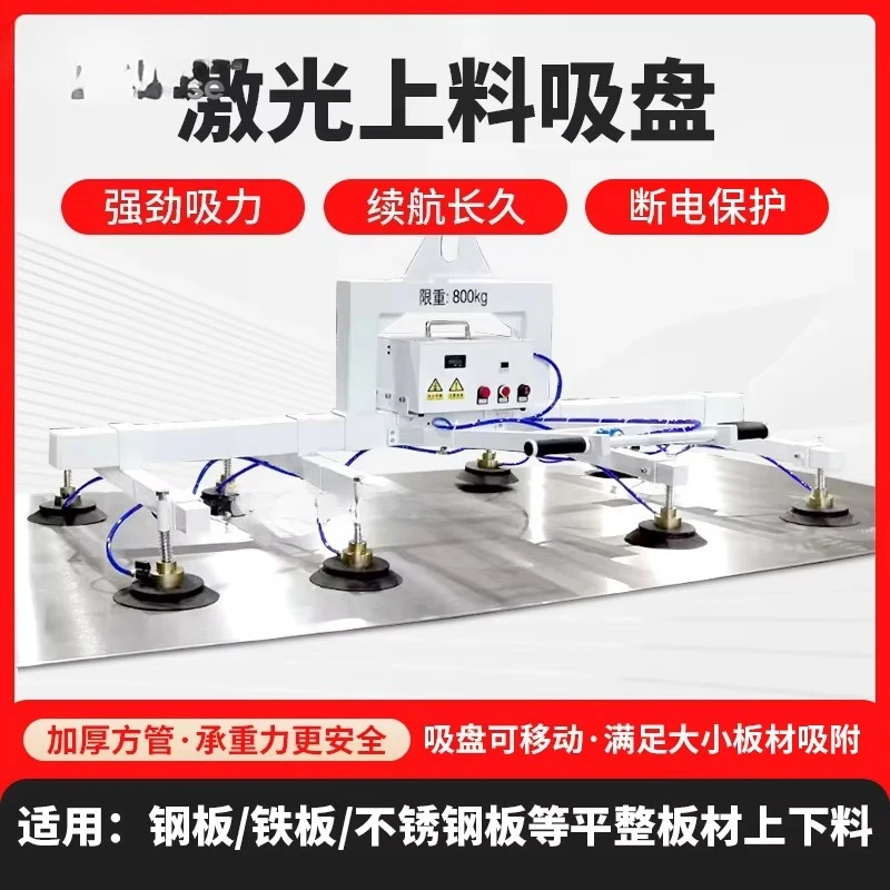 Laser Cutting Feeding Suction Cup Powerful Lifting Stainless Steel Sheet Pneumatic Suction Crane Electric Vacuum Sling