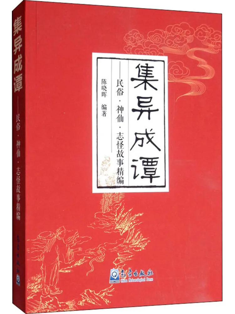

Book-Winshare A Collection Of Strange Tales Folklore Immortals and Ghost Stories Compilation
