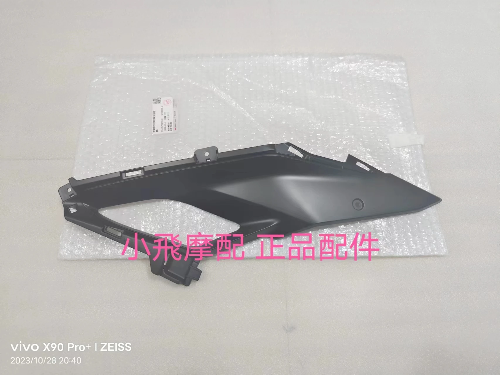 

For QJMOTOR SRK800RR Accessories SRK 800RR QJMOTOR SRK 800 RR Pedal Plastic housing Protect Shell Shield Guard Plate Side Panel