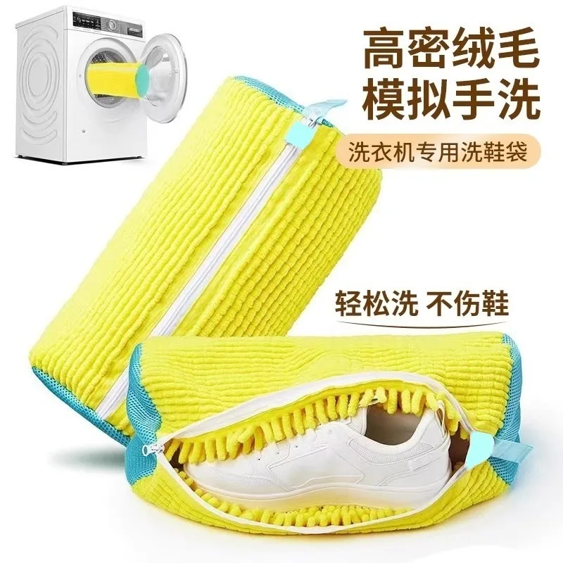 Special anti deformation protective washing bag for washing machines, home use chenille soft fur scrubbing shoe bag