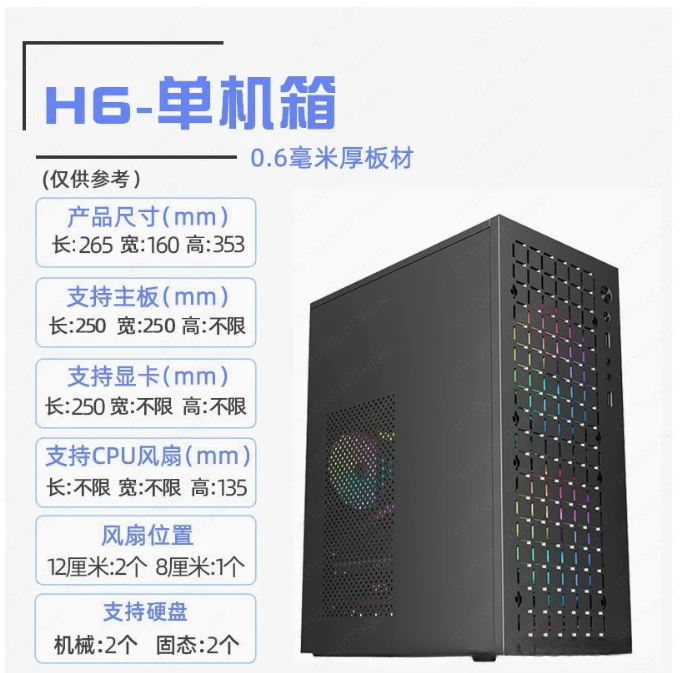 H6 Computer Case Desktop Matx Main Board Business Office DIY Shell Itx Thickened Board