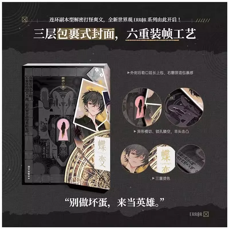 Butterfly Transformation 1 + 2 Full Set, Lin Diving, Mermaid Fall, New World View, Butterfly Transformation Physical Book