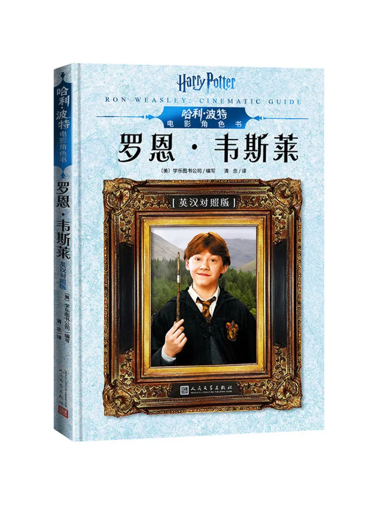 

Книга-Winshare Книга персонажей фильма Рон Уизли