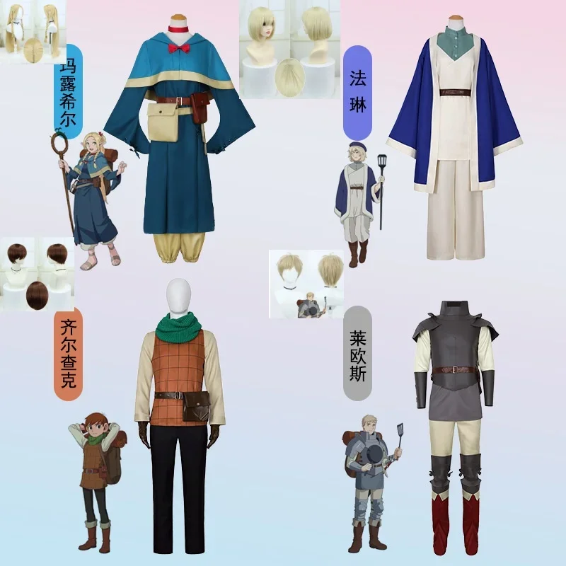 

HOLOUN Delicious Dungeon ダンジョンAnime Marcille ファリンHalloween Fareen Lucy Lucille Chuck Role-playing Costume and Wig for Adults