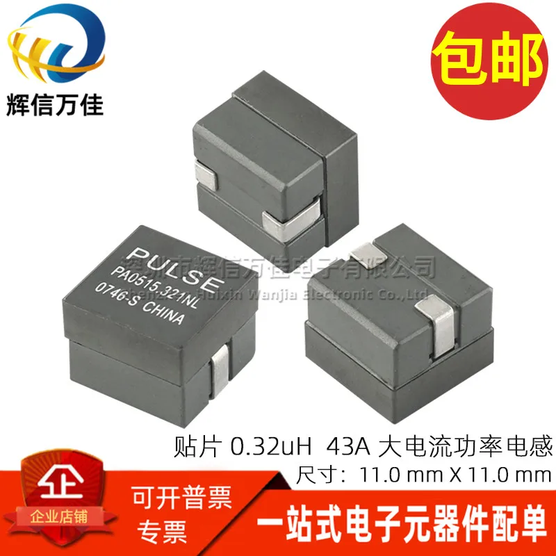 10PCS/ PA0515.321NL SMD 0.32UH 43A High Current High Frequency Filter Low Internal Resistance Magnetic Bead Power Inductor