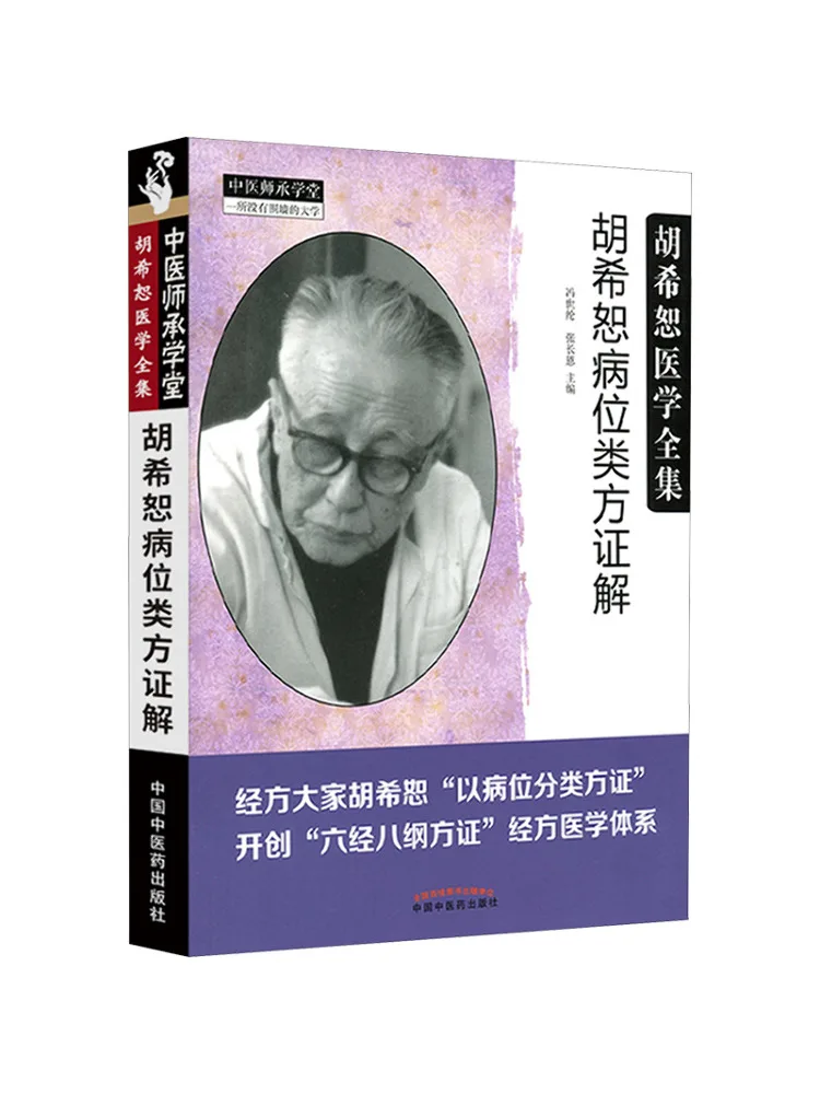

Книга-Winshare Hu Xixi Предотвращение болезней