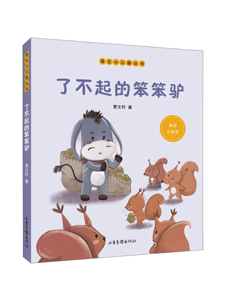 

Книга-Winshare Удивительный глупый осел