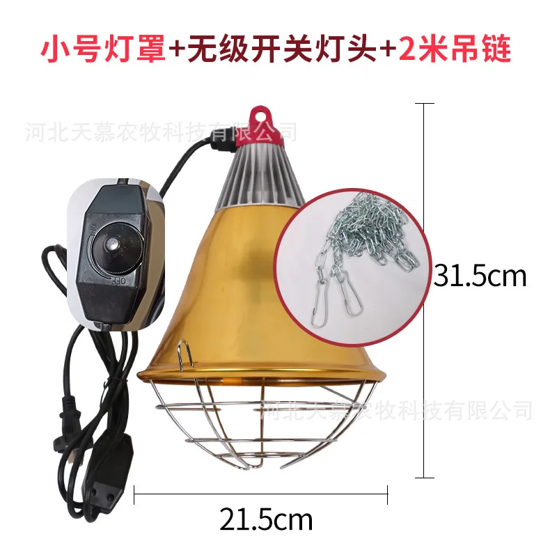 Pet Incubator Lamp Adjustable Switch Poultry Heat Infrared Bulb Light Lampshade Rearing Livestock Pig Duck Hen Warm