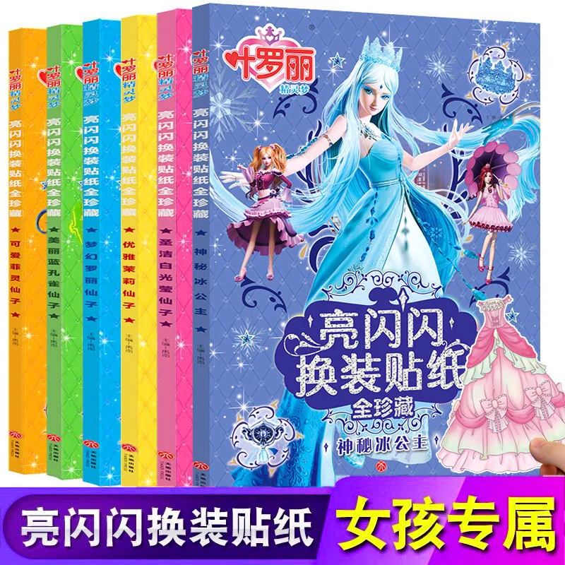 

Книга наклеек для переодевания принцессы Елой Ли, мультяшные наклейки для красивых девочек 3-6 лет, для переодевания, развитие внимания у детей