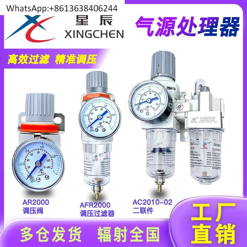 

Пневматический двухкомпонентный фильтр сепарации масла и воды AC3010-03, регулирующий и редукционный клапан давления AW/AR 2000-02