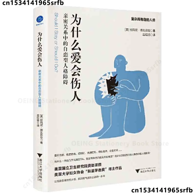 

Why Love Hurts People: Narcissistic Personality Disorders in Intimate Relationships