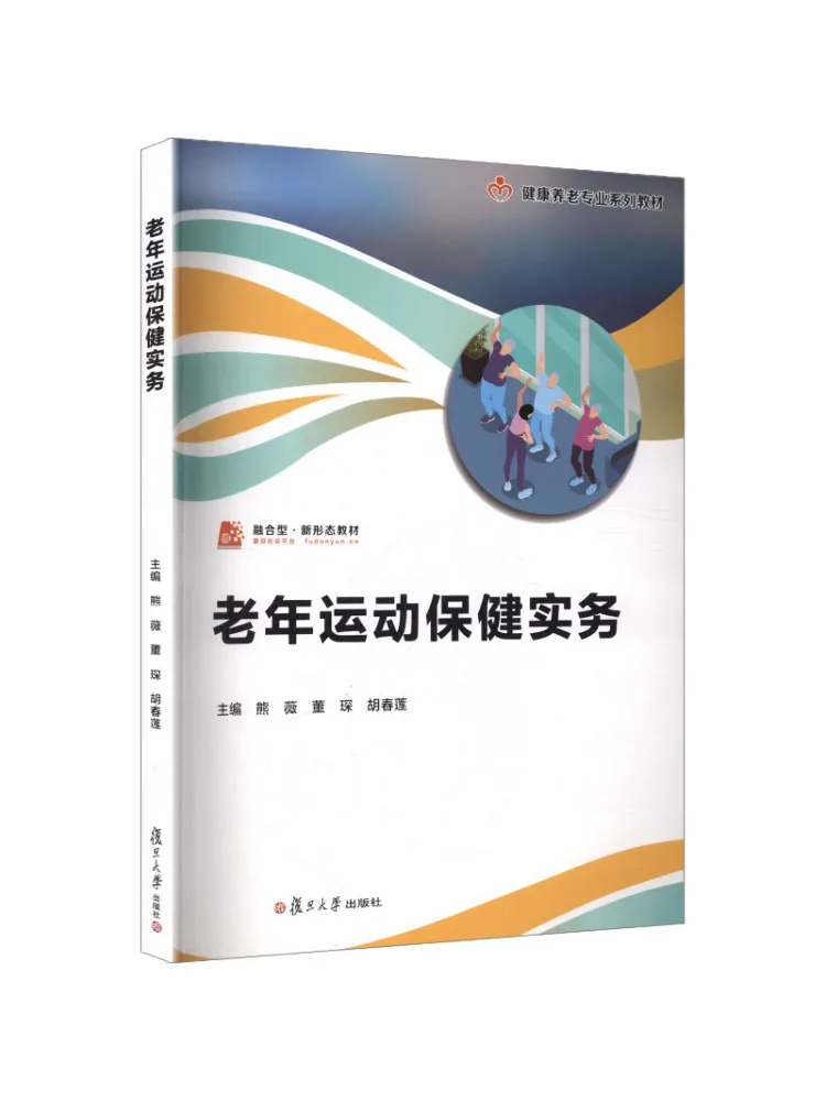 Book-Winshare Elderly Sports and Health Care Practices Vocational Education Text For Health and Elder Care Majors