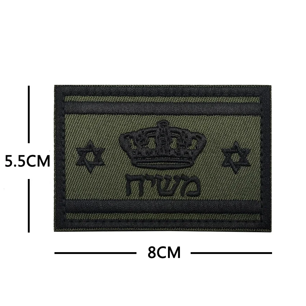 Israeli Tactical Army Fan Israeli Series Armband Hat Backpack Patches for Clothing