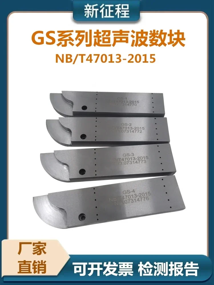 

Ультразвуковой испытательный блок по сравнению GS-1/2/3/4/5/6 сварное соединение Ультразвуковой испытательный блок Стандартный испытательный блок GS