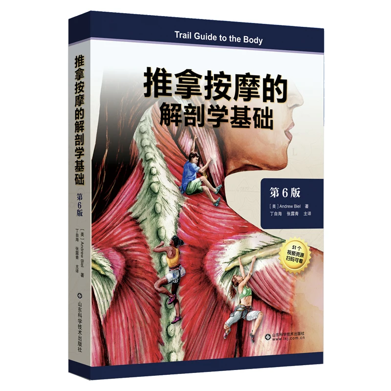 

Trail Guide to the Body: 6th Edition - Essential Manual for Massage Therapists!
