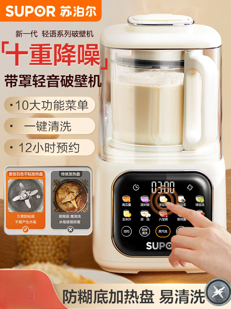 SUPOR Wall-breaking Machine Household Bass Filter-free Multifunctional Small Soymilk Machine Juicers 220V [SP613S]