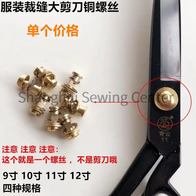 Copper Screws Clothing Large Scissors Screws, 8 9 10 11 12 DIY Tailor Shears Copper Screws for Qingyun Scissors