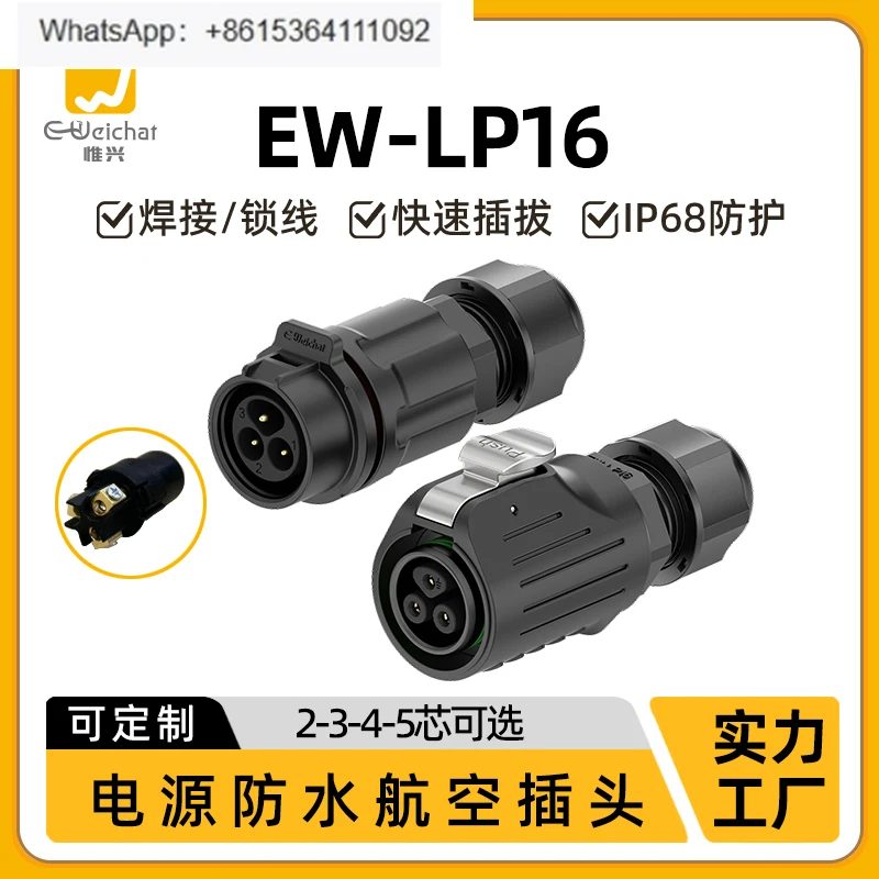 

LP16 waterproof connector solder-free 2/3/4/5 core multi-pin male and female extension wire and cable aviation plug holder