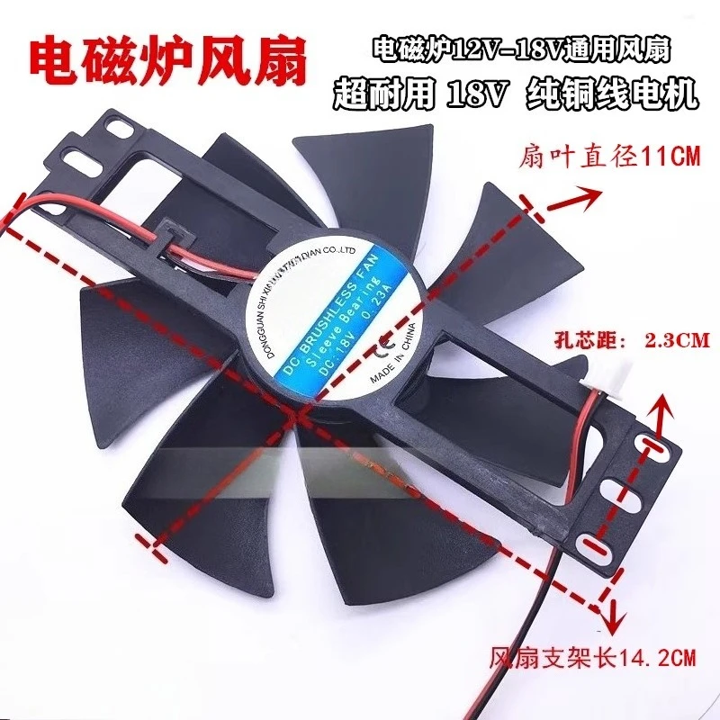 New induction cooker fan 12V 18V induction cooker fan cooling fan universal 11CM gale