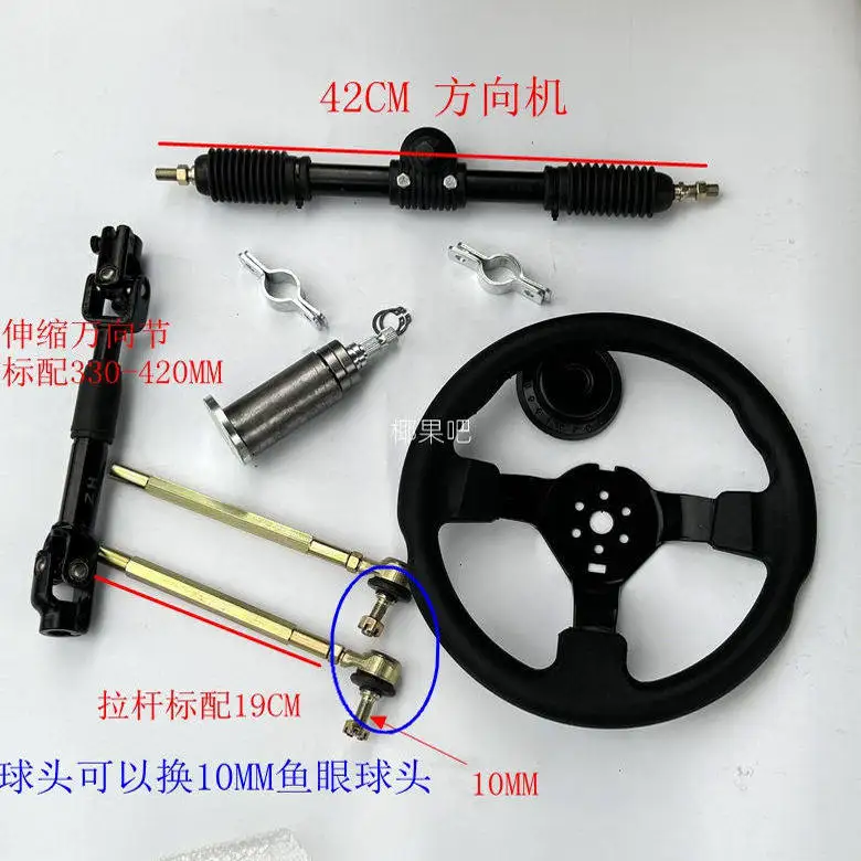 Homemade four-wheel electric motorcycle kart accessories 32-42CM steering machine steering wheel tie rod ball head