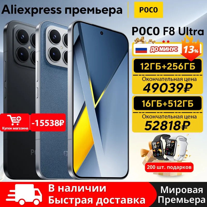 【العرض الأول في العالم】POCO F8 Ultra الإصدار العالمي للهواتف الذكية Snapdragon ®   8 Elite Gen 5 NFC بطارية 6500 مللي أمبير في الساعة شاشة 50 ميجابكسل 6.9 بوصة 120 هرتز