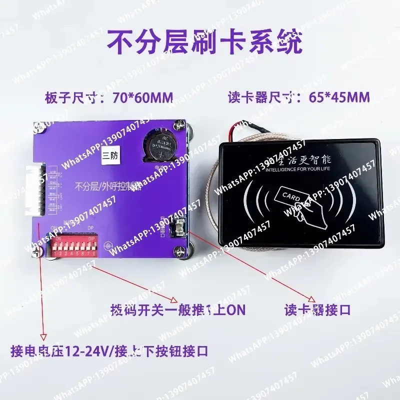 Elevator card swiping system layered/non-layered ic controller internal and external access control card swiping machine