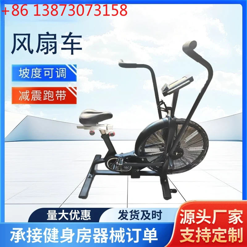

Commercial fan car, gym, spinning bike, exercise bike fitness equipment, wind resistance fan car