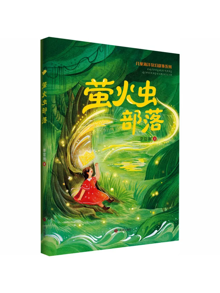 Book-Winshare Children's Ocean Fantasy Story Series The Firefly Tribe