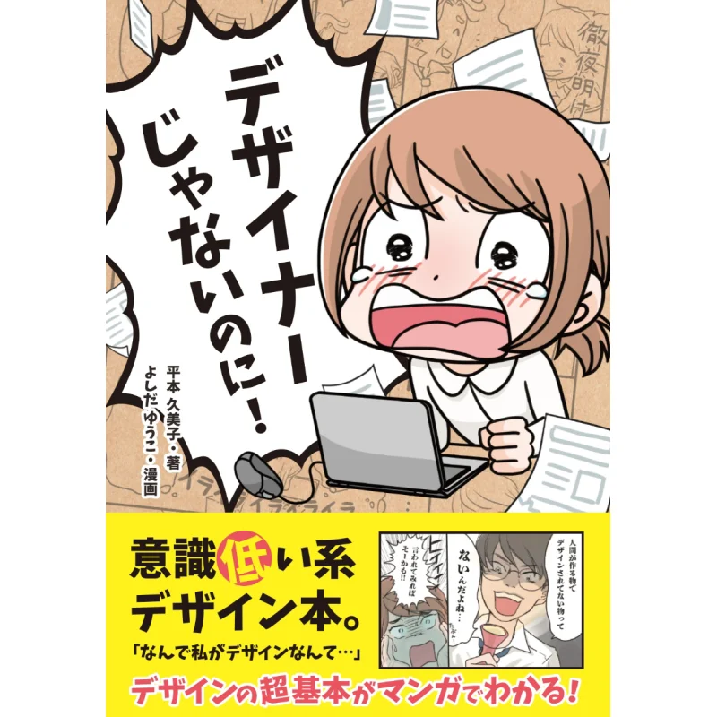 Youre Not A Designer Kumiko Hiramoto Sosim 9784802612654 Book