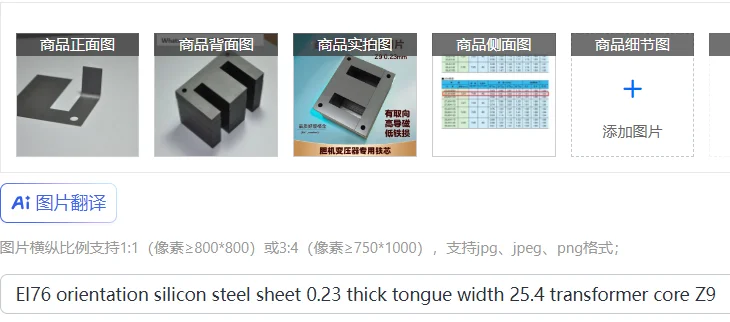 

EI76 orientation silicon steel sheet 0.23 thick tongue width 25.4 transformer core Z9 silicon steel sheet New