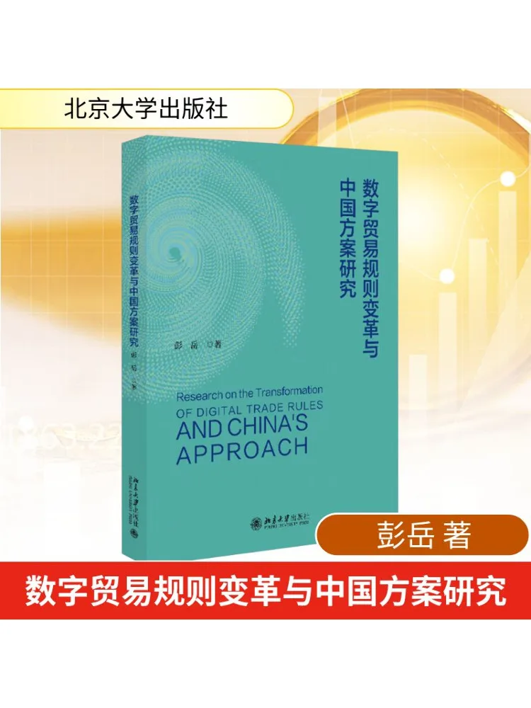 

Book-Winshare Research on Digital Trade Rule Reform and China’s Solution