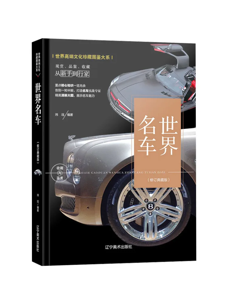 Book-Winshare Treasure Collection Illustrated Series Collection and Appreciation Of World Famous Cars