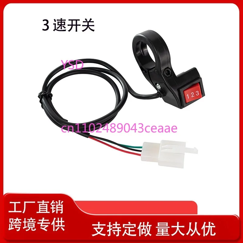 3-スピードギアスイッチ高中低速度調整コントロールボタン修正アクセサリー電動自転車オートバイ用