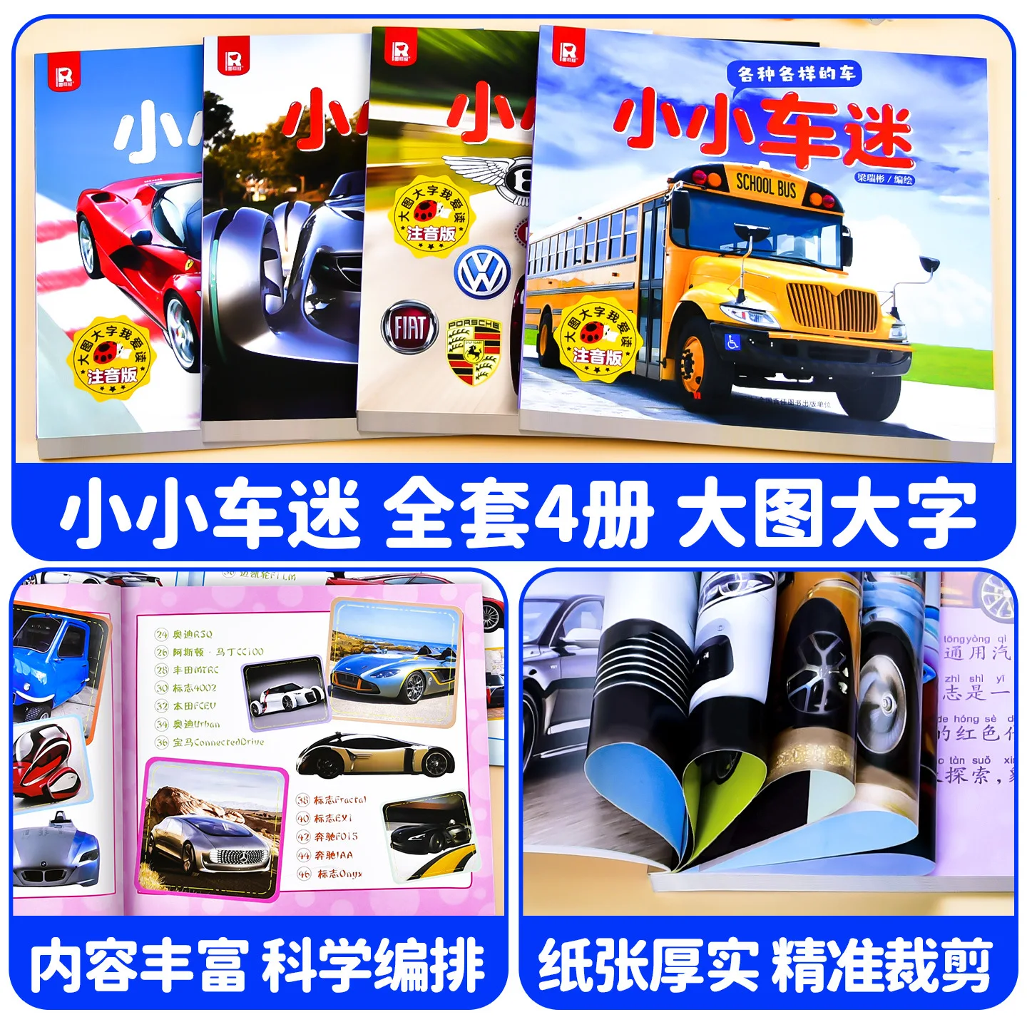 I Love Reading Big Pictures and Big Characters for Children and Small Car Enthusiasts