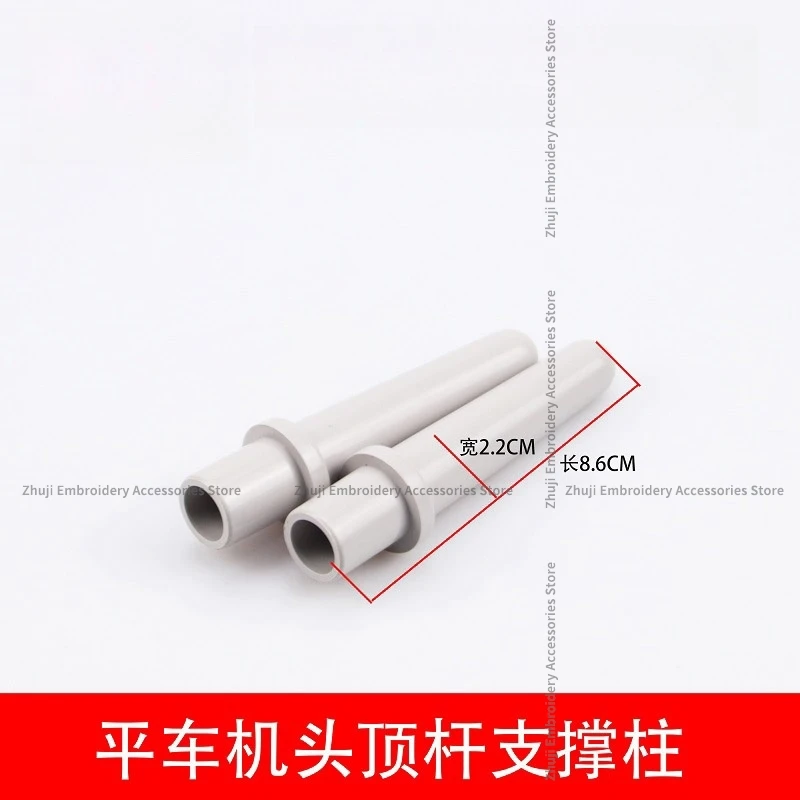 Industrial Flat Car Head Strut Head Strut Synchronous Roof Strut Plastic Strut Sewing Machine Accessories