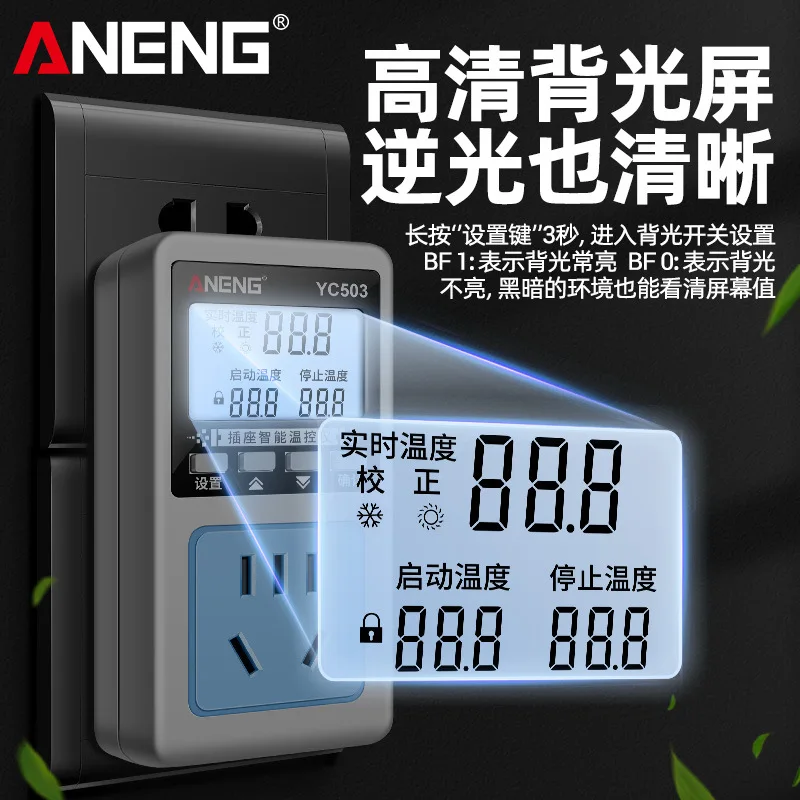 Intelligent digital display crawler breeding temperature regulation fully automatic electronic temperature control switch
