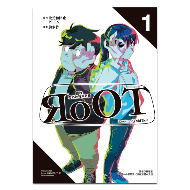 

RoOT The Way To Qiqiao Taxi 01 Kazuya KondoPICS, оригинальная книга WorkTakeichi Rika Manga Dongli Publishing 9786260229023