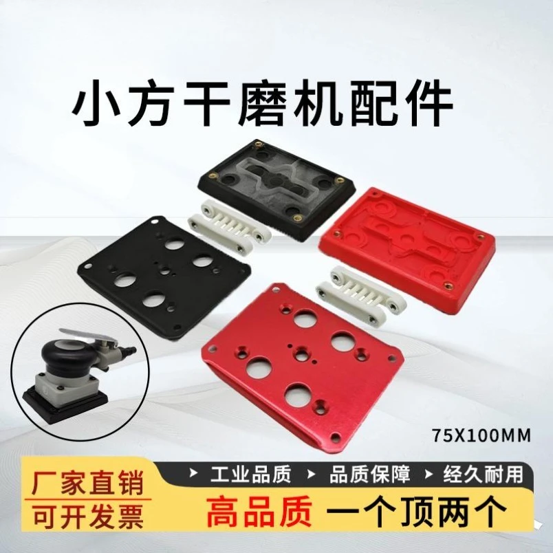 75*100mm Square Sander Backing Pad Aluminum Plate Buffer Cushion Rubber Column Pneumatic Sander Replacement Parts