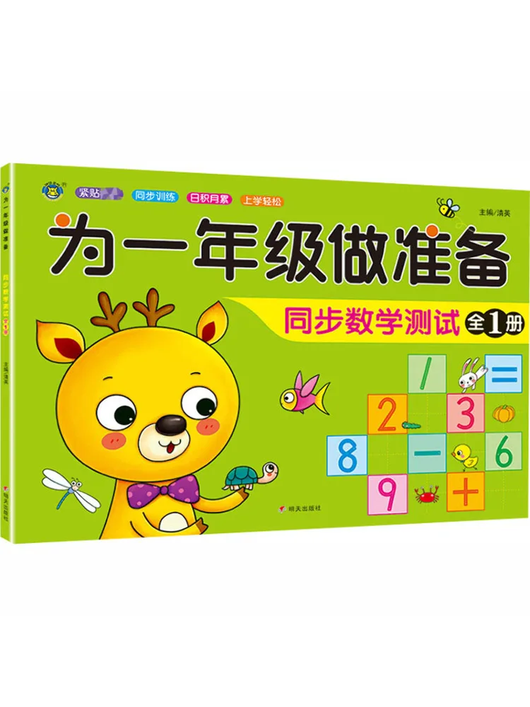 

Подготовка Book-Winshare для синхронизированного математического теста класса 1, полный объем