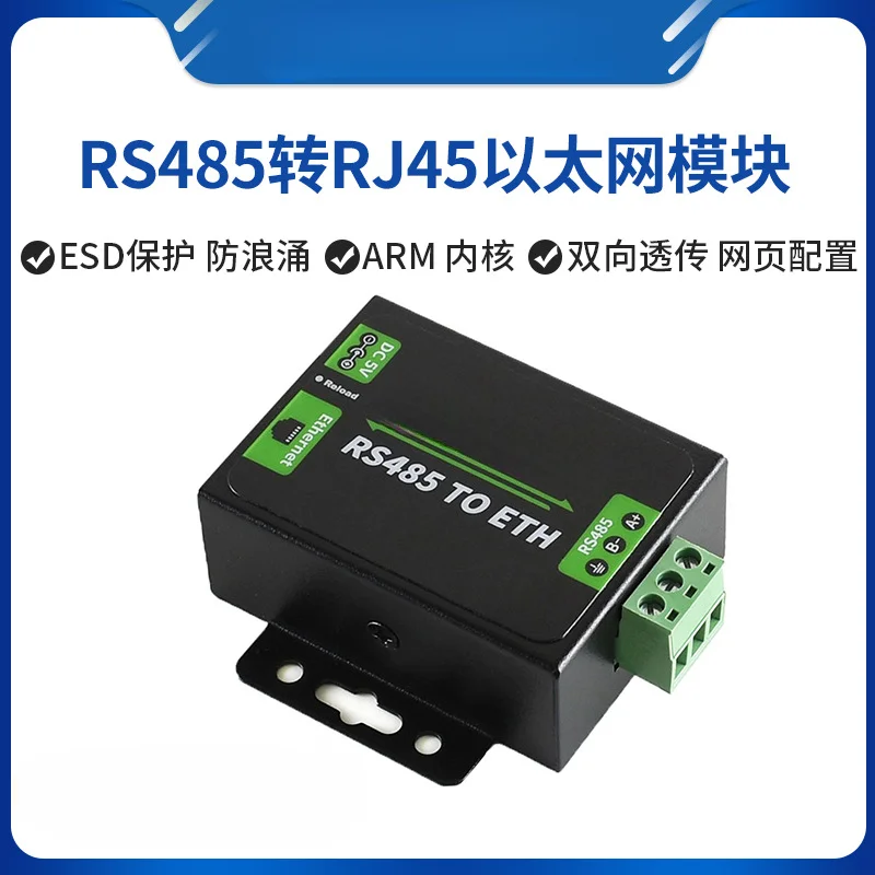 RS485 to Ethernet module RJ45 network port, serial server, industrial grade, two-way transparent transmission