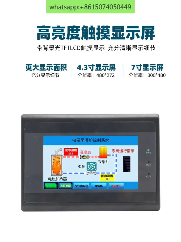 

Industrial touch screen 4.3-inch 7-inch PLC industrial human-machine interface touch screen serial port screen display