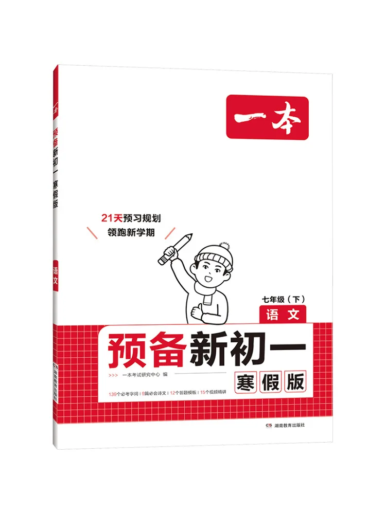 

Book-Winshare Preparation For New Junior High School Chinese Language Grade 7 Second Semester Winter Edition