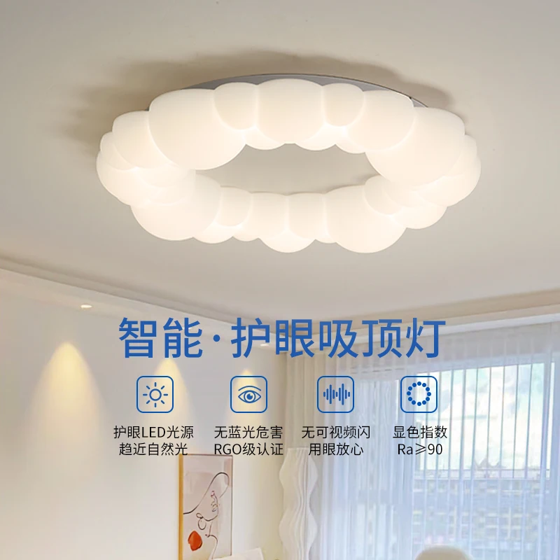 

Cream style bedroom light, full spectrum eye protection, ceiling light, simple and modern atmospheric cloud light, room light