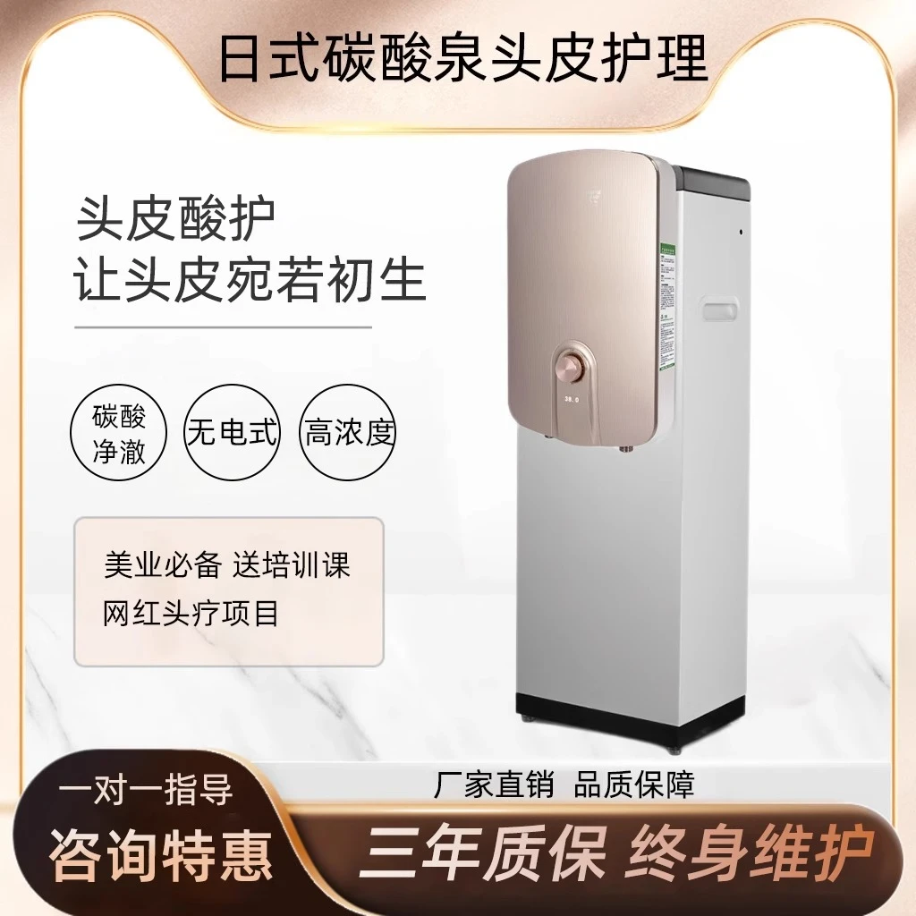 

Carbonated Spring Scalp Care Beauty Salon SPA Shampoo Deep Cleansing Instrument