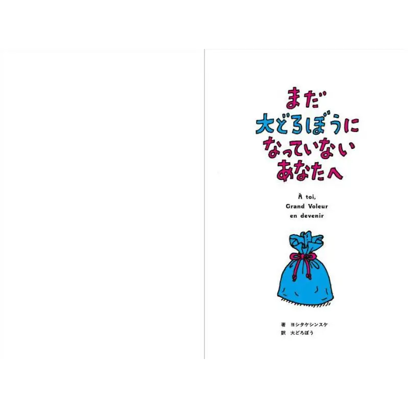 For Those Of You Who Havent Become A Thief Yet Shinsuke Yoshitake Blue Sheep 9784908356698 Book