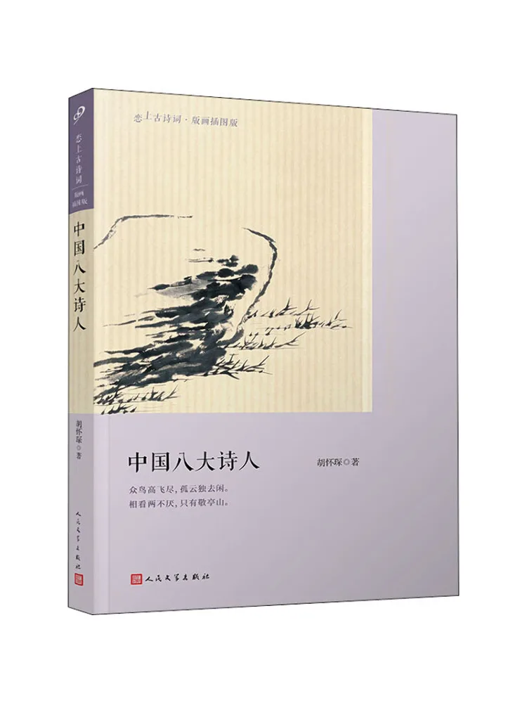 

Book-Winshare Eight Famous Poets Of China