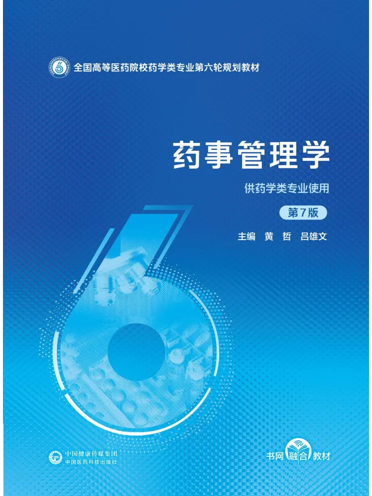 Book-Winshare Pharmacy Administration 7th Edition