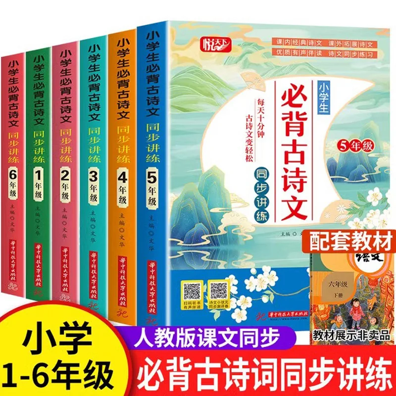 

75+80 Classical Chinese Poems and Essays for Elementary School Students