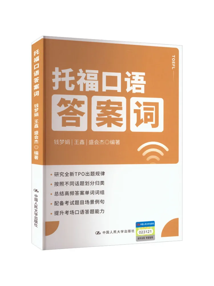 Book-Winshare Toefl Speaking Answer Words