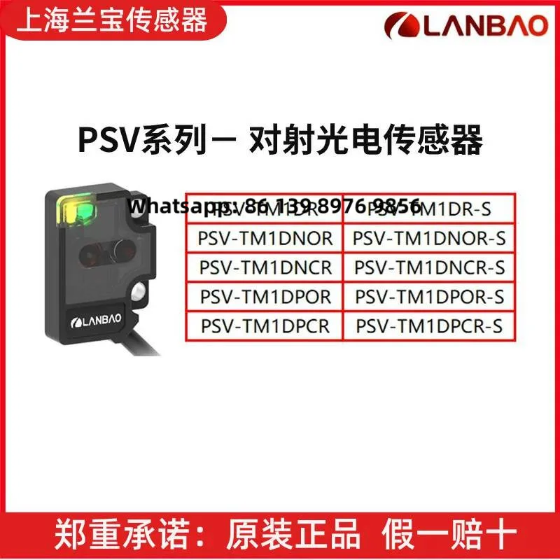 Lanbao Sensor proximity switch PSV Through-Beam Photoelectric Sensor Psv-Tm1dr/Dnor/Dncr/Dpor/Dpcr-S